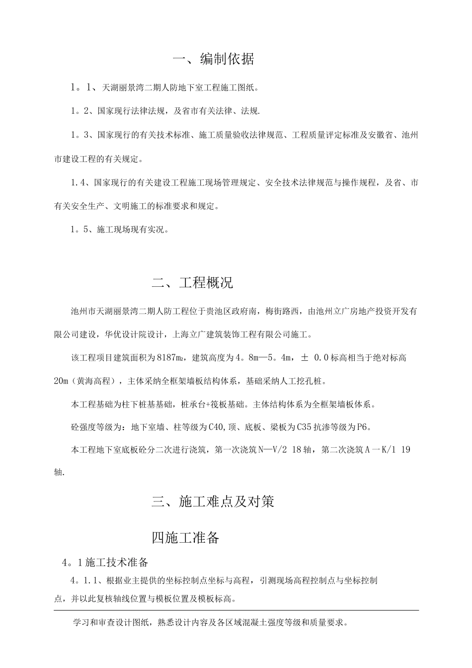 自拌混凝土施工方案_第3页