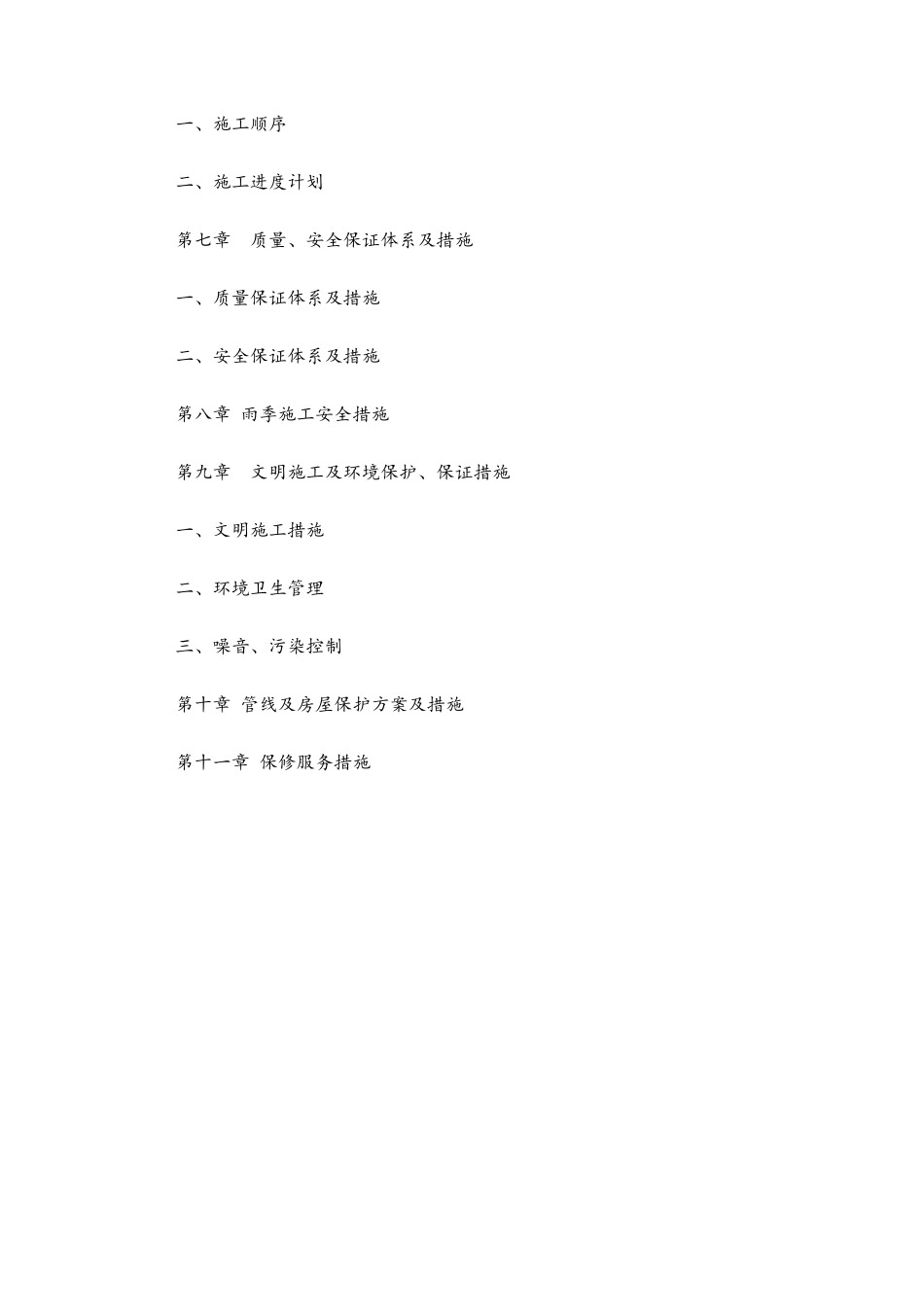 自来水供水管线施工组织设计_第3页