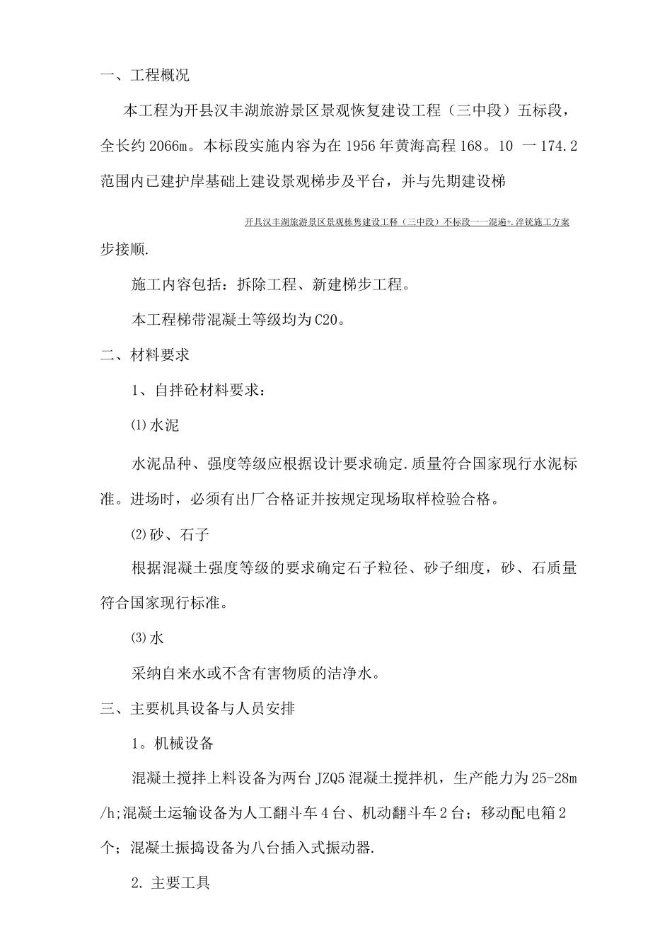 自拌混凝土浇筑施工方案_第3页