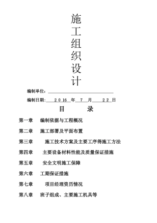 自来水入户施工方案