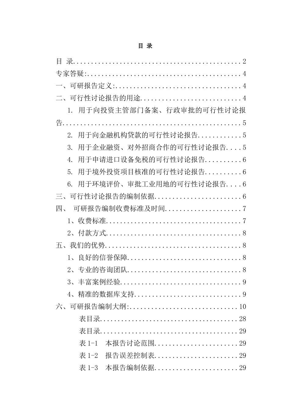 自救设备项目可行性研究报告_第3页