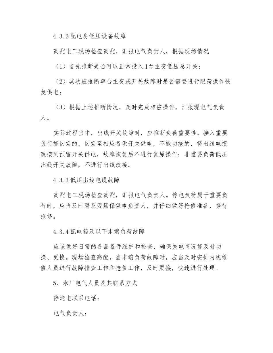 自来水公司断电应急处置预案_第3页