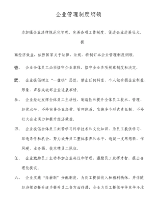自来水公司管理制度大纲