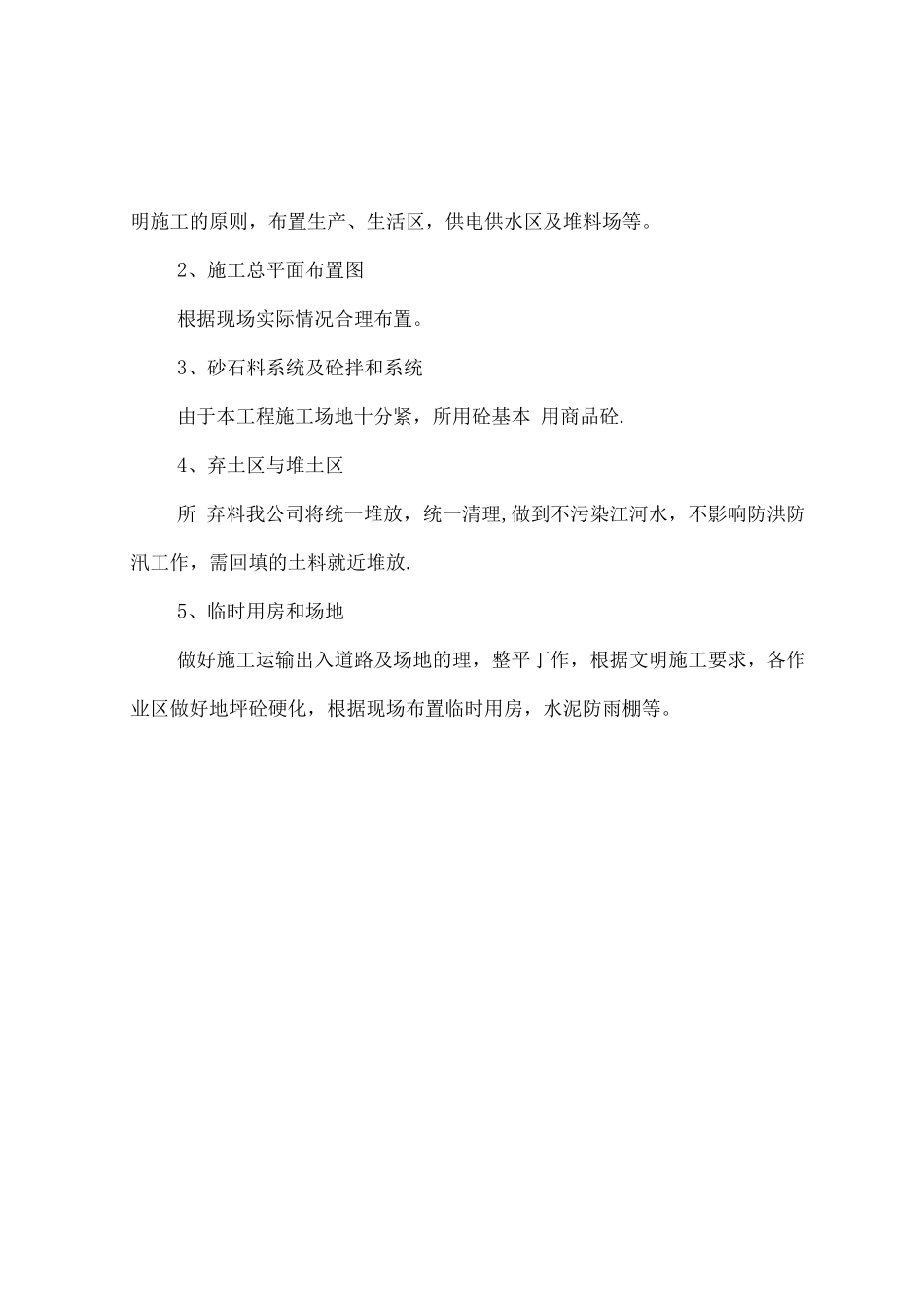 自来水厂泵房土建工程施工方案_第3页