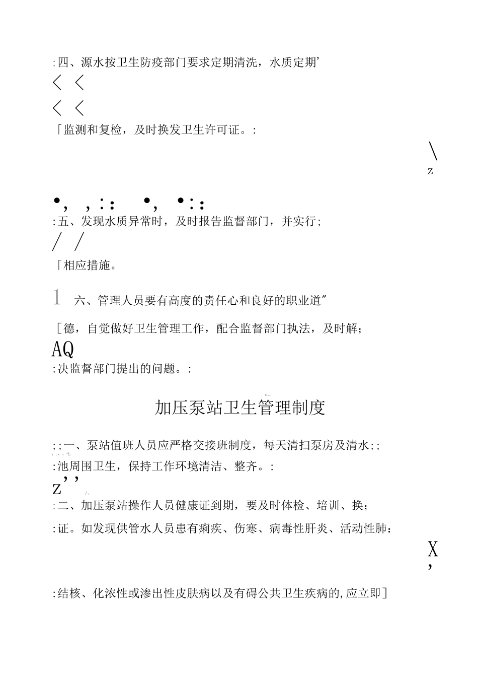自来水厂卫生管理制度_第2页