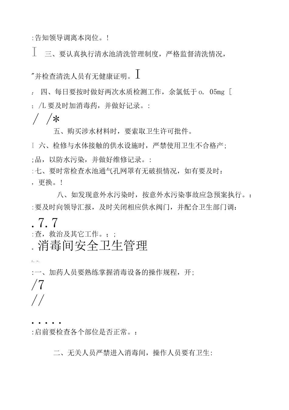 自来水厂卫生管理制度_第3页
