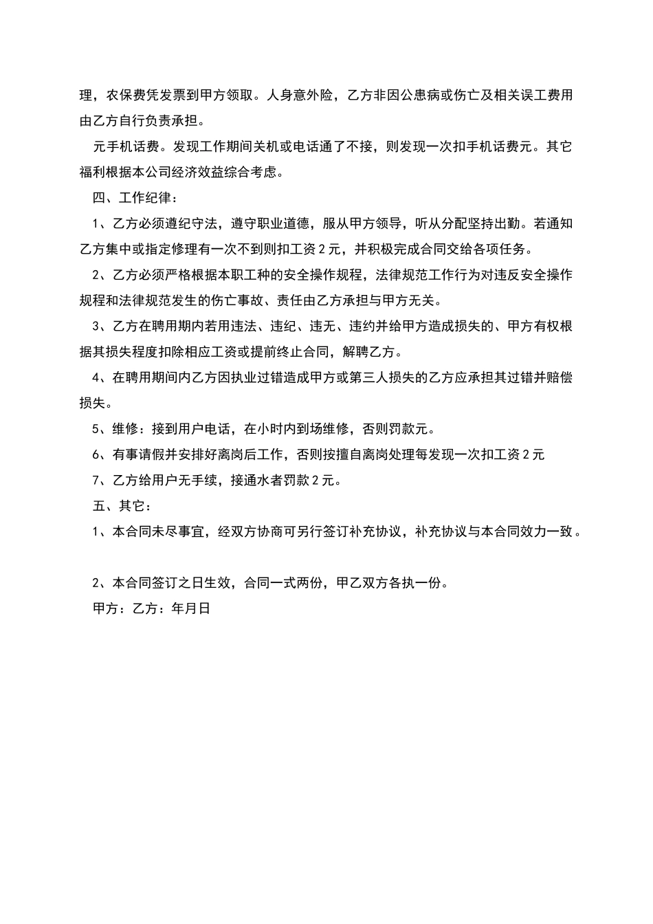 自来水厂员工聘用合同范本_第2页