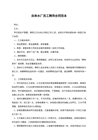 自来水厂员工聘用合同范本