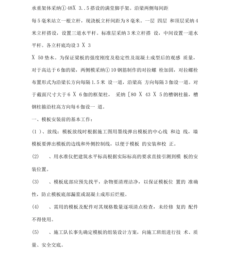 自来水模板施工方案_第2页