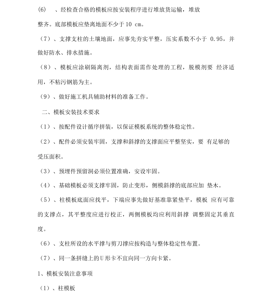 自来水模板施工方案_第3页