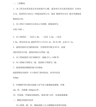 自来水模板施工方案