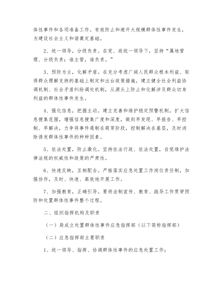 自来水公司预防处置群体性事件应急预案_第2页