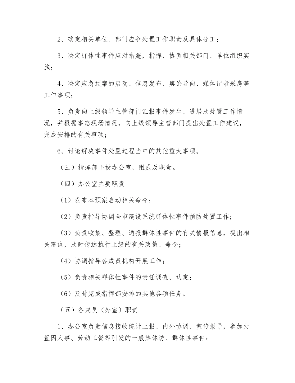 自来水公司预防处置群体性事件应急预案_第3页