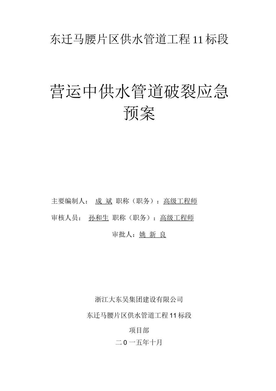 自来水管道破裂应急预案_第1页