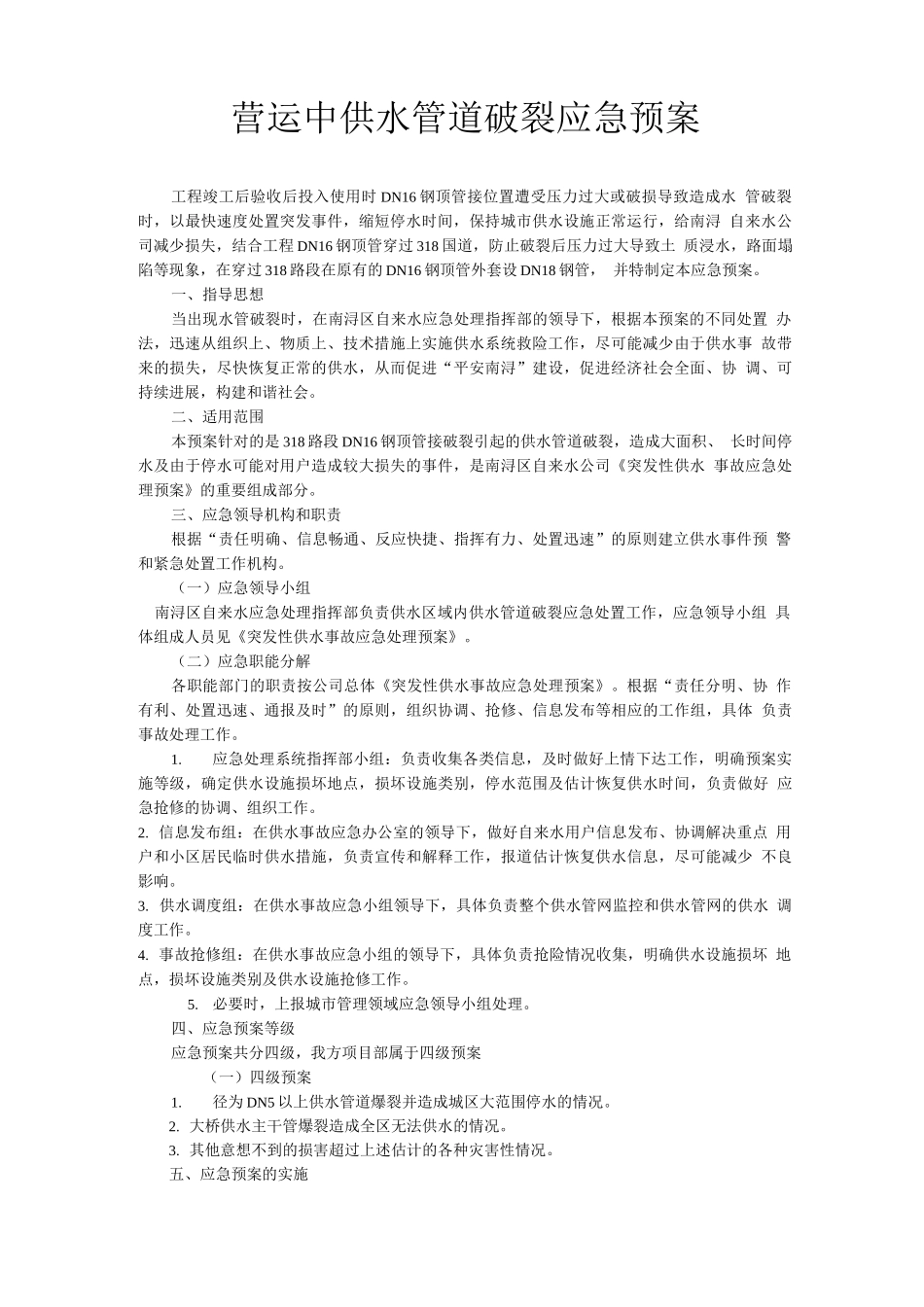 自来水管道破裂应急预案_第2页