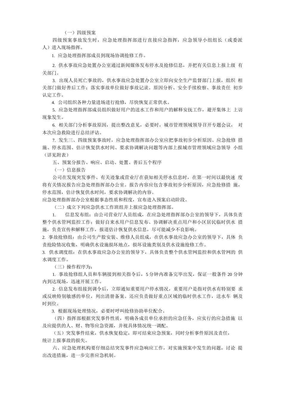 自来水管道破裂应急预案_第3页