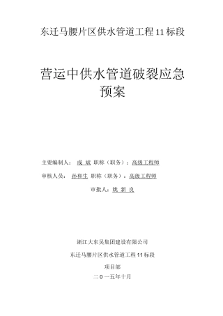 自来水管道破裂应急预案