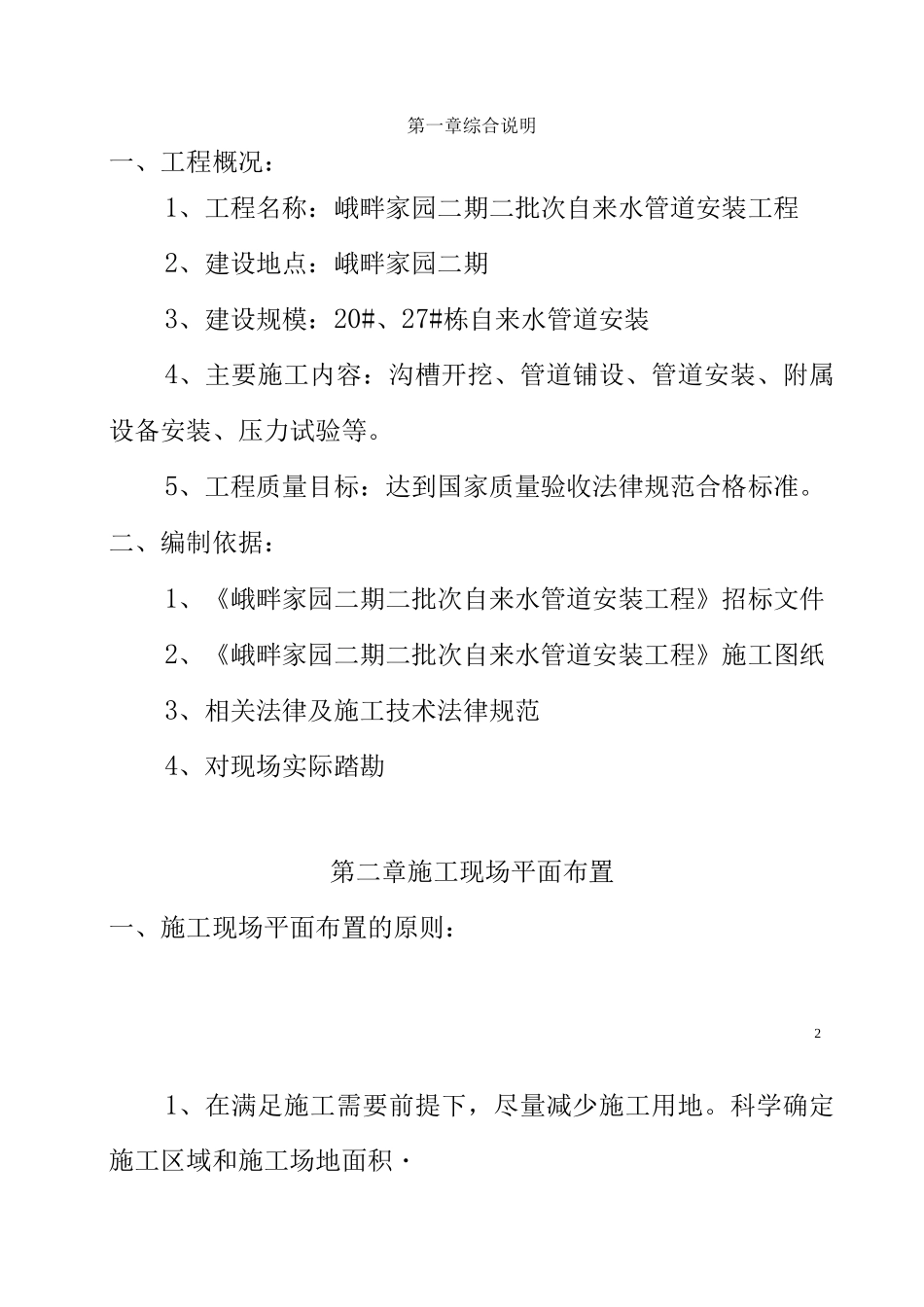 自来水管道施工方案_第2页