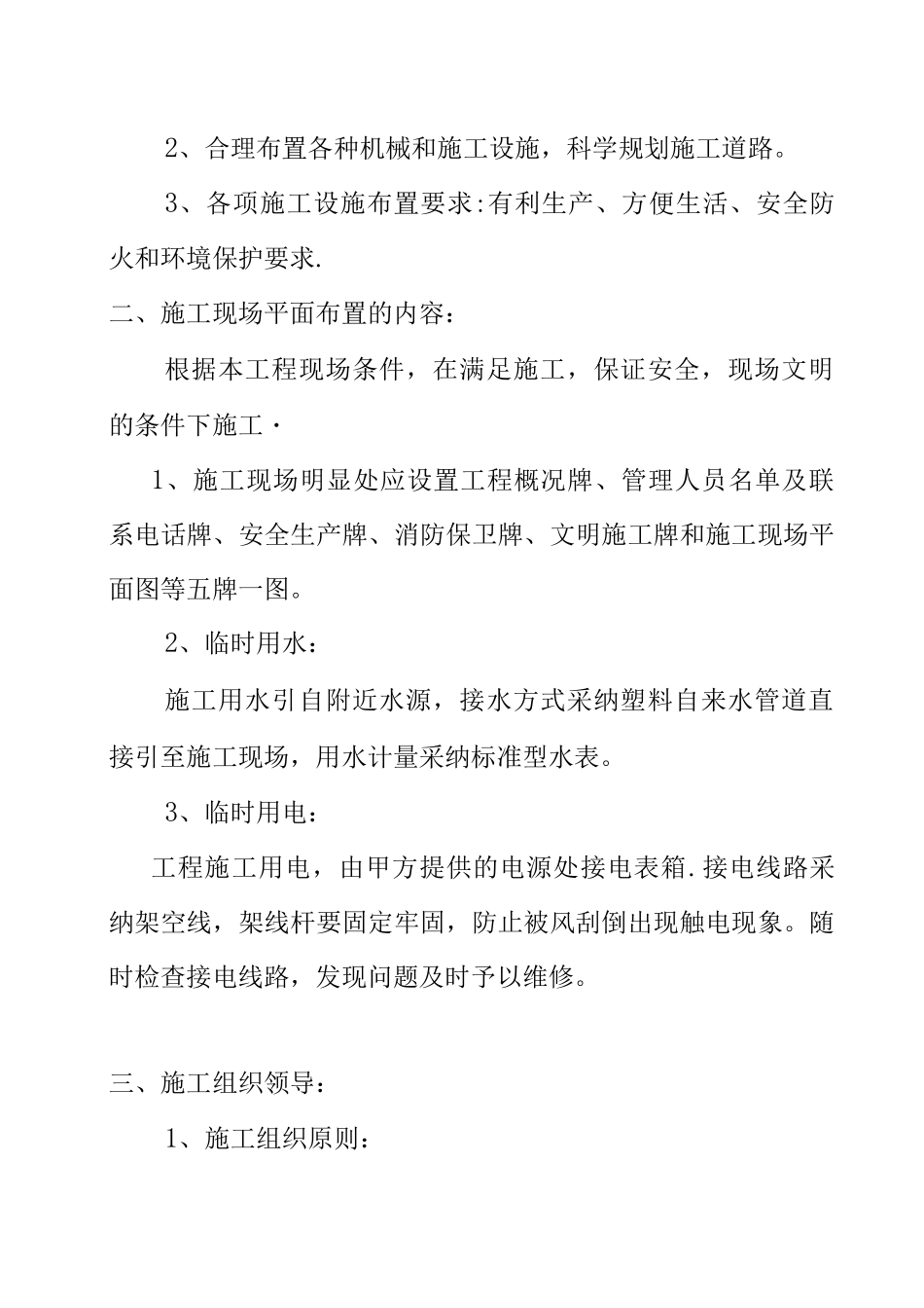 自来水管道施工方案_第3页