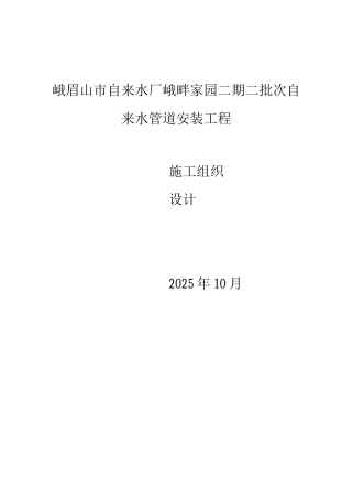 自来水管道施工方案