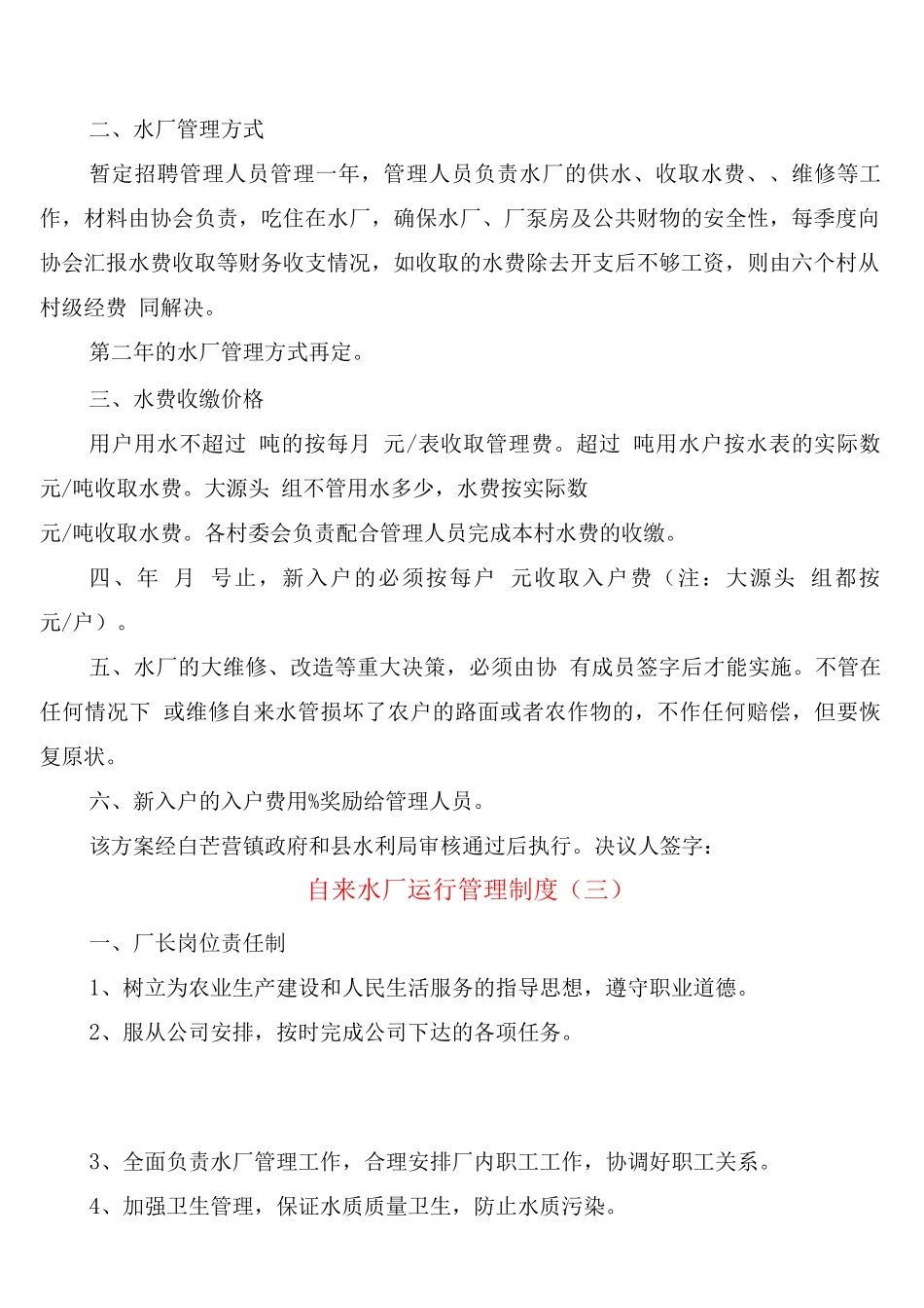 自来水厂运行管理制度_第3页