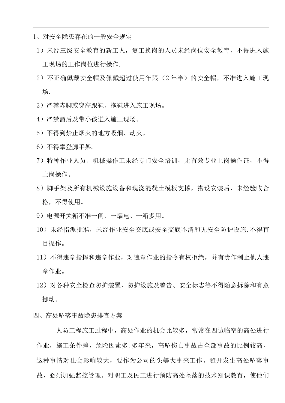自查自纠施工方案_第2页