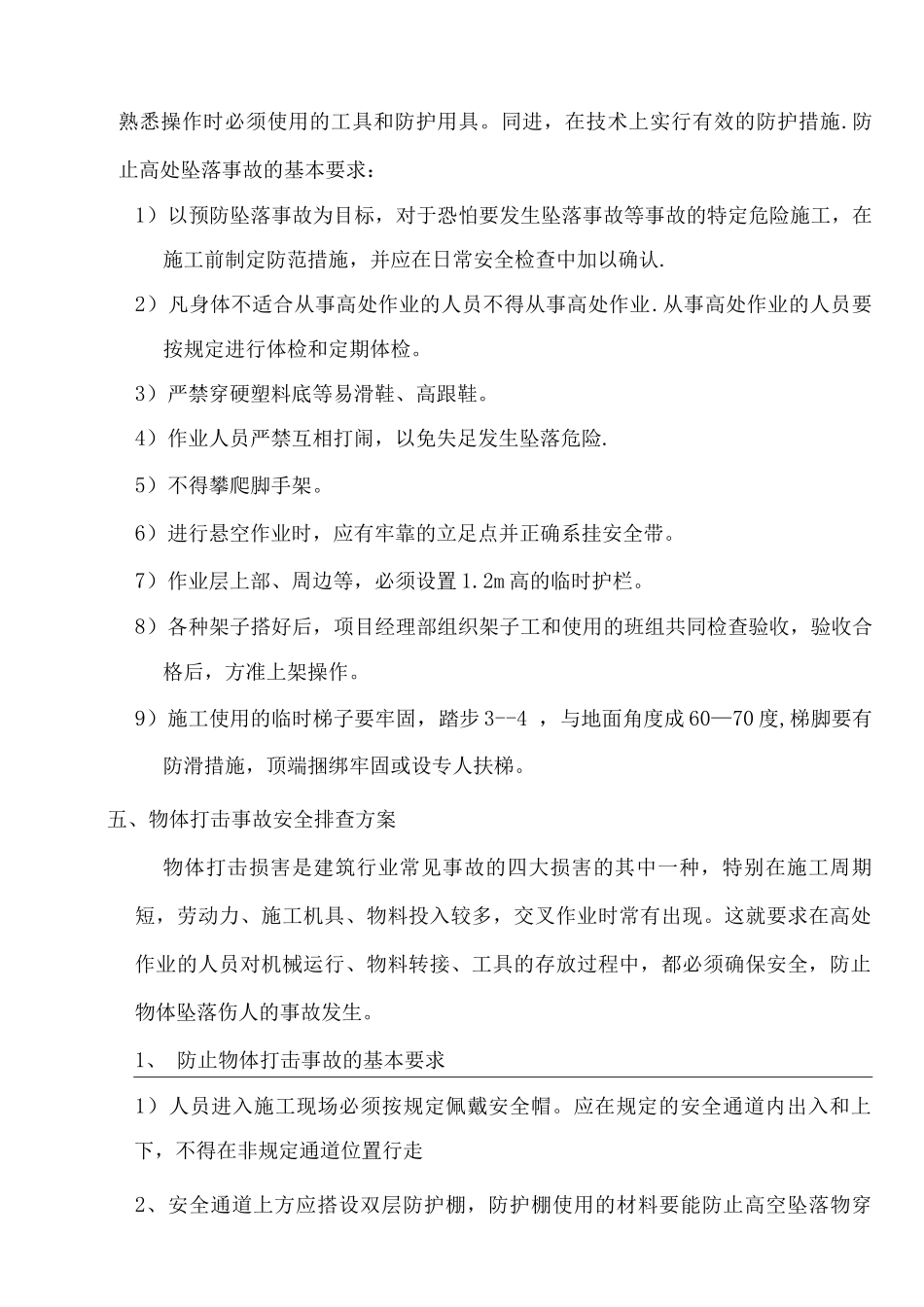 自查自纠施工方案_第3页