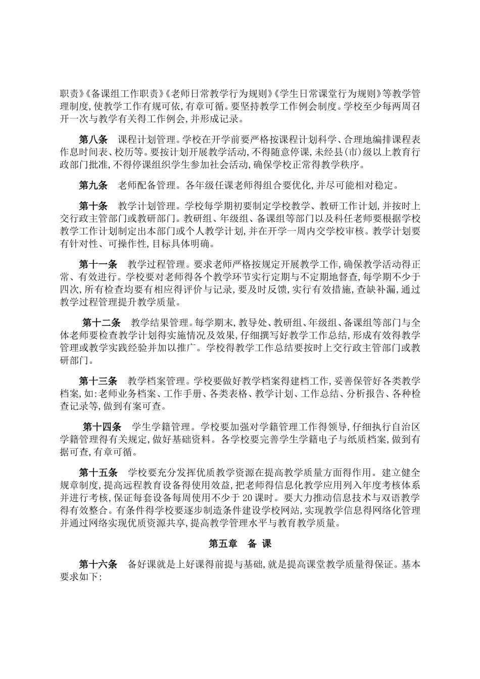 自治区教学常规条-_第2页