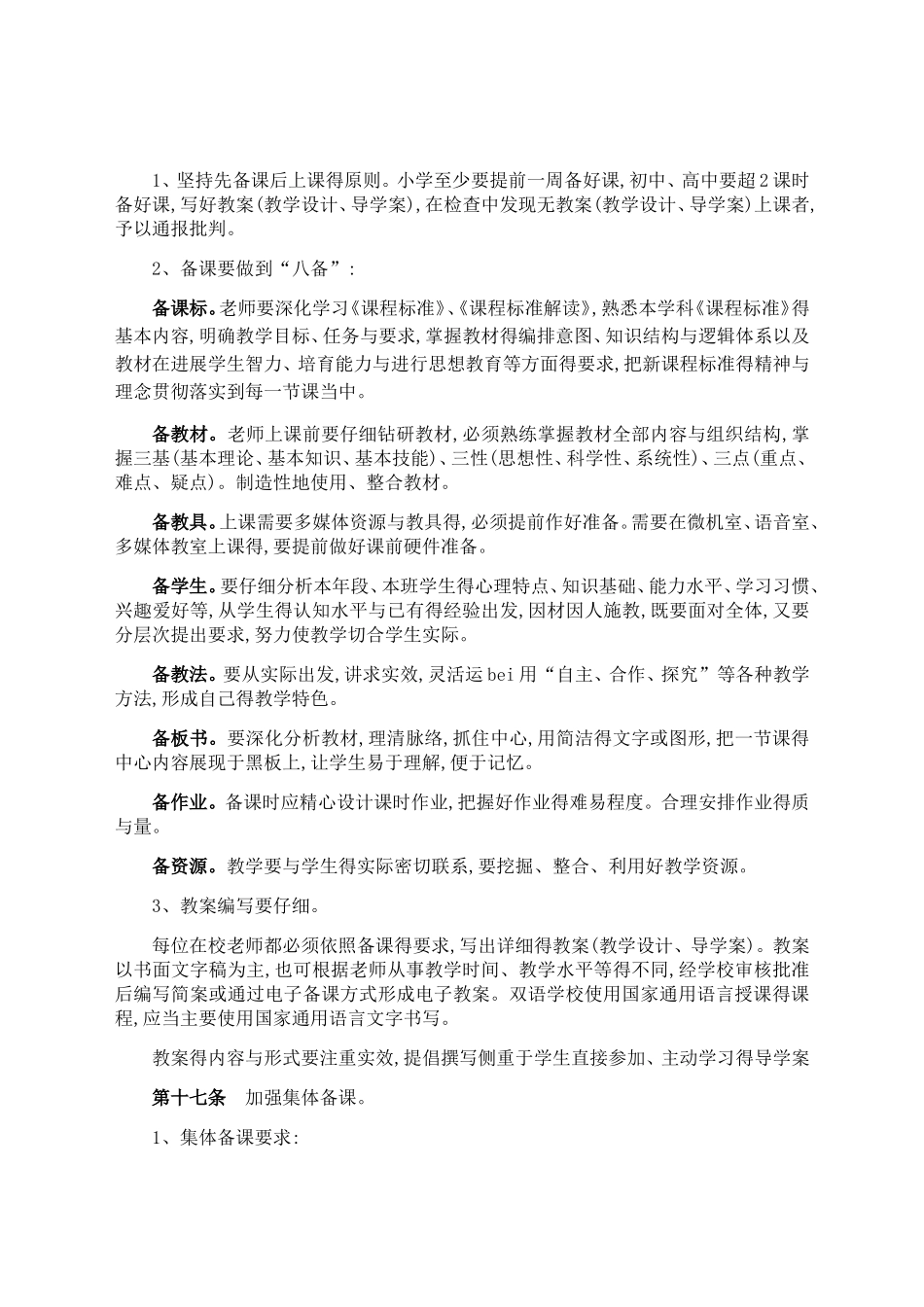 自治区教学常规条-_第3页