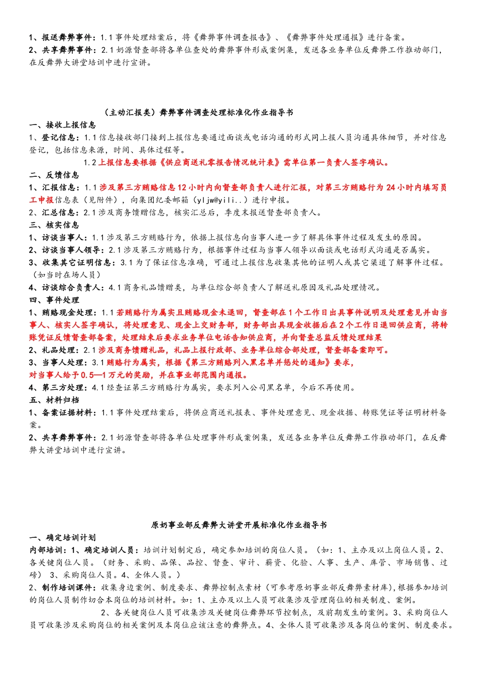 自查类舞弊事件调查处理标准化作业指导书_第2页