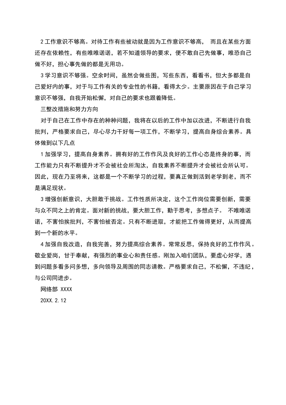 自查自纠整改措施报告.doc_第2页