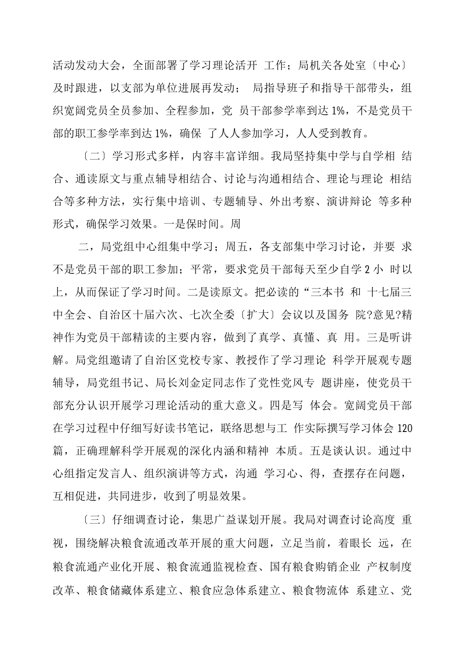 自治区粮食局科学发展观工作总结_第2页