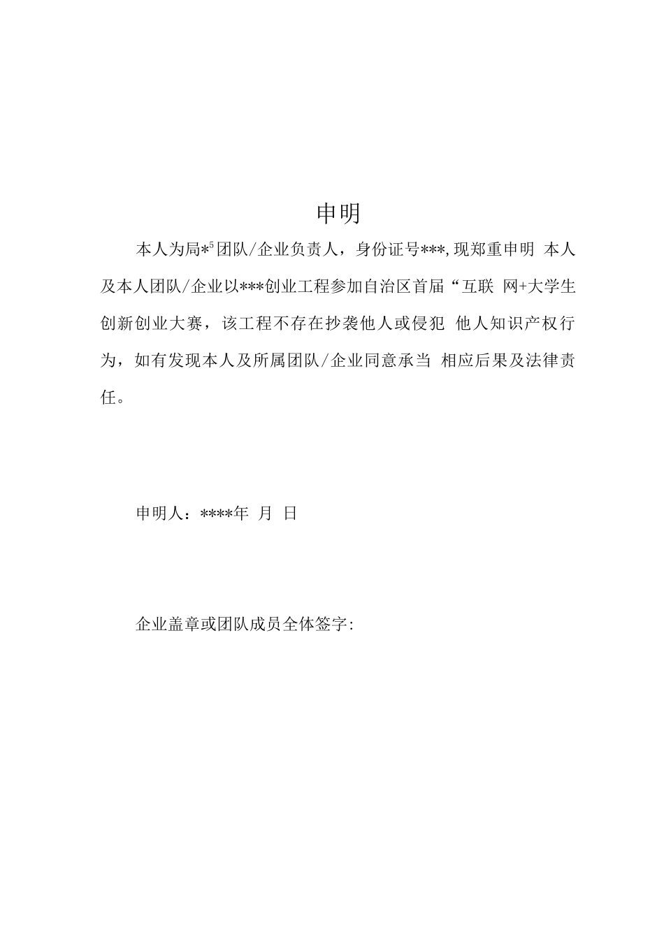 自治区首届“互联网”大学生创新创业大赛创业计划书_第2页