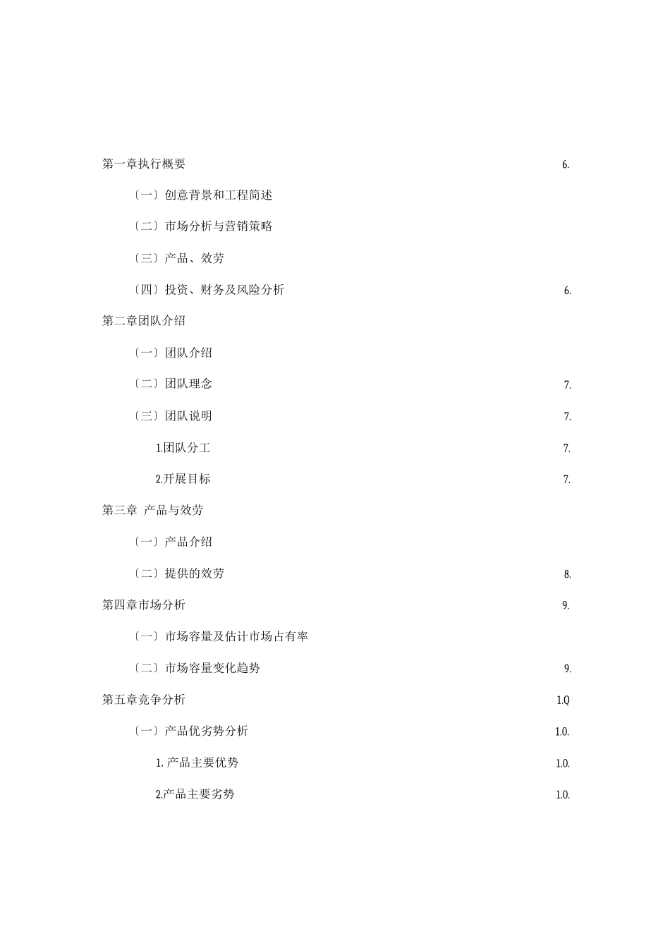 自治区首届“互联网”大学生创新创业大赛创业计划书_第3页