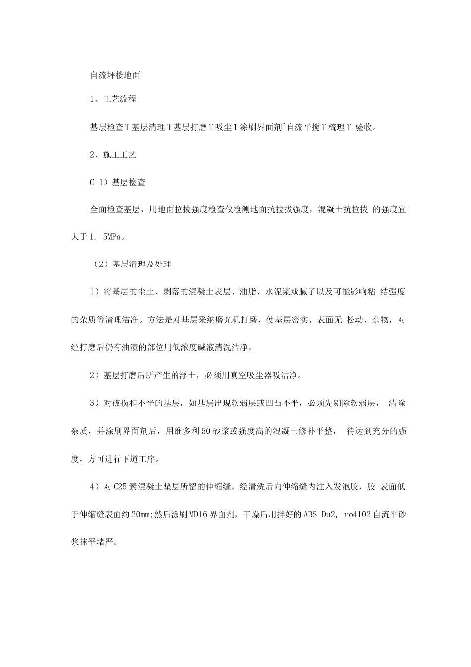 自流坪楼地面_第1页