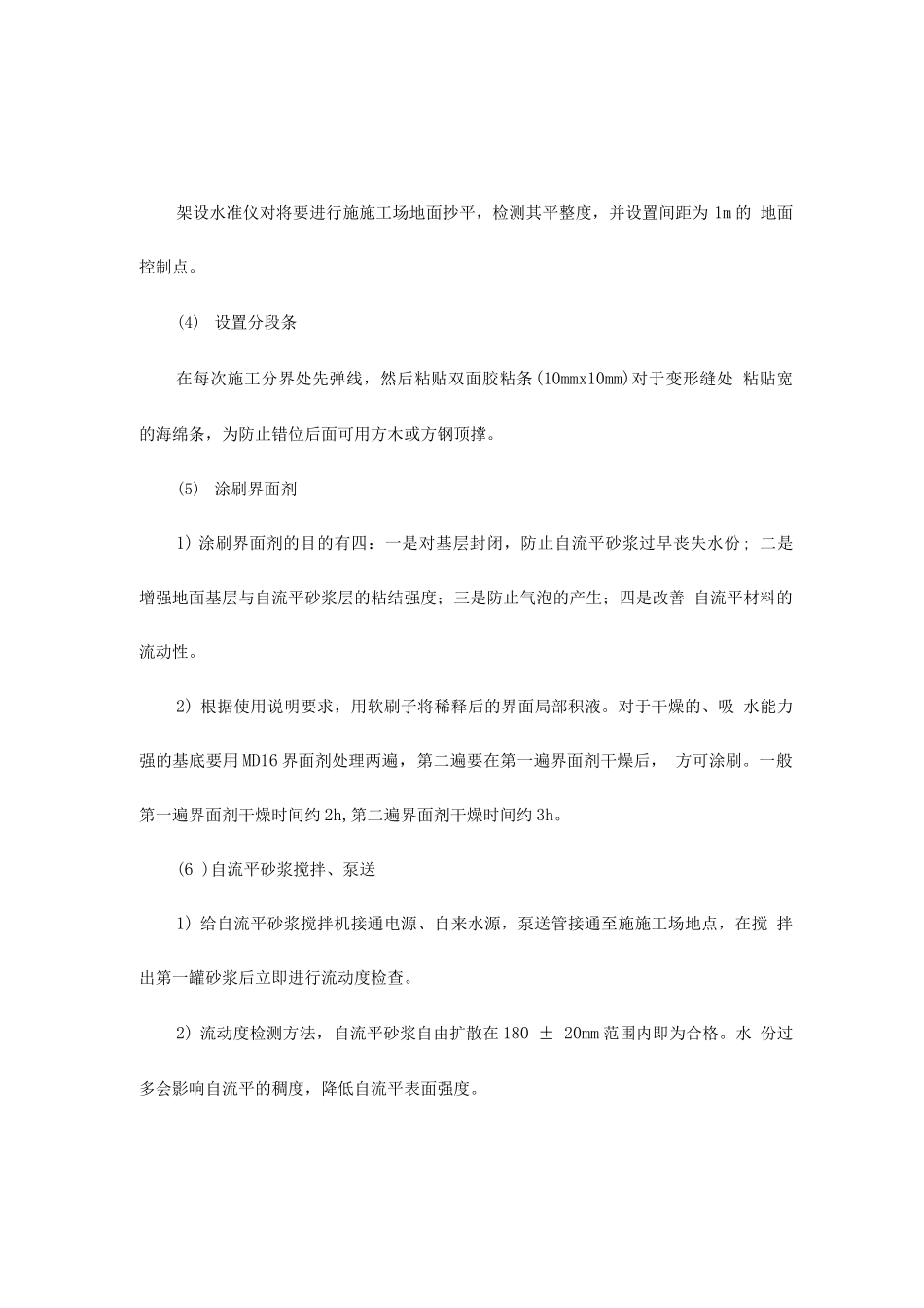 自流坪楼地面_第2页