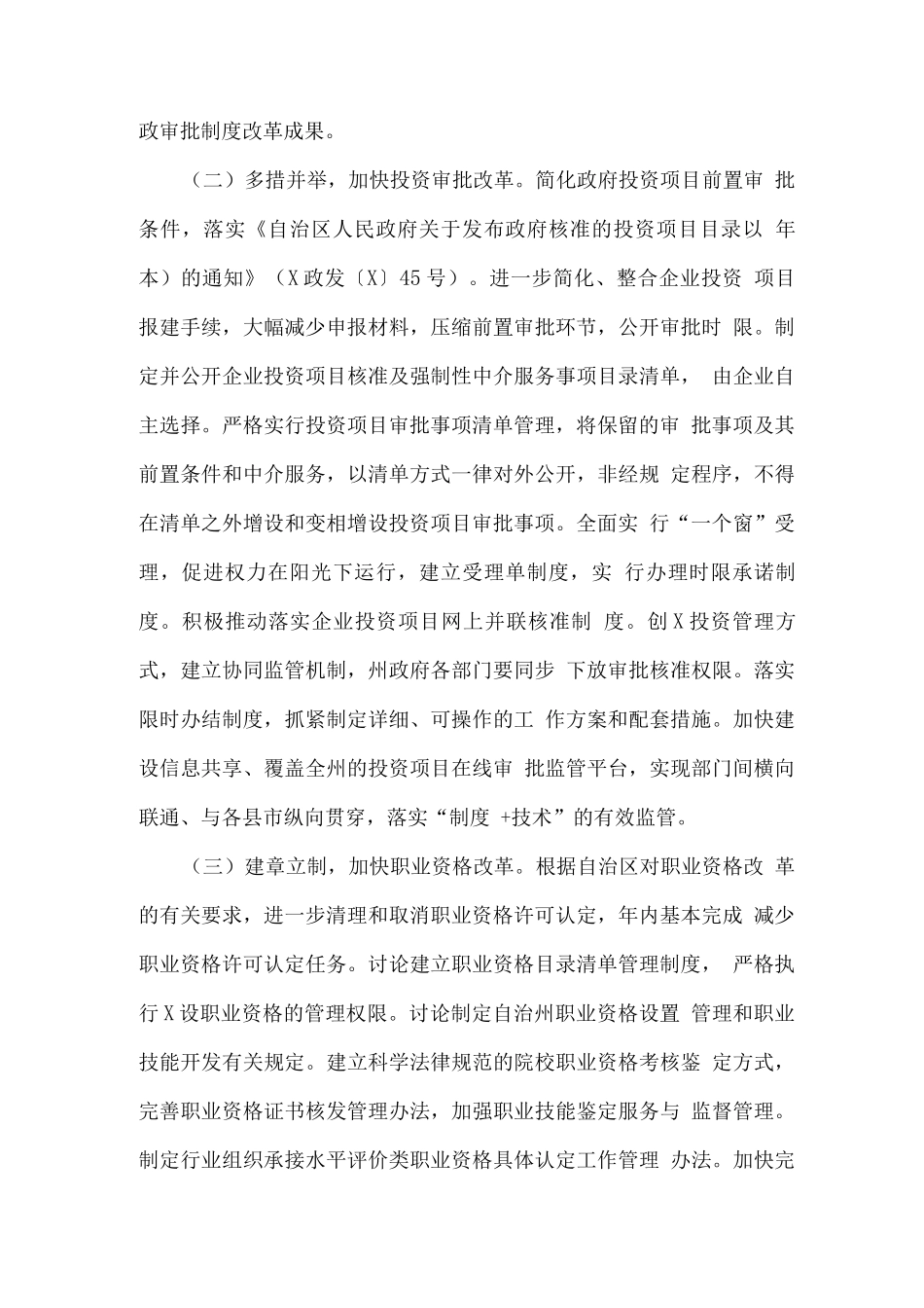 自治州全年推进简政放权放管结合转变政府职能工作方案_第3页