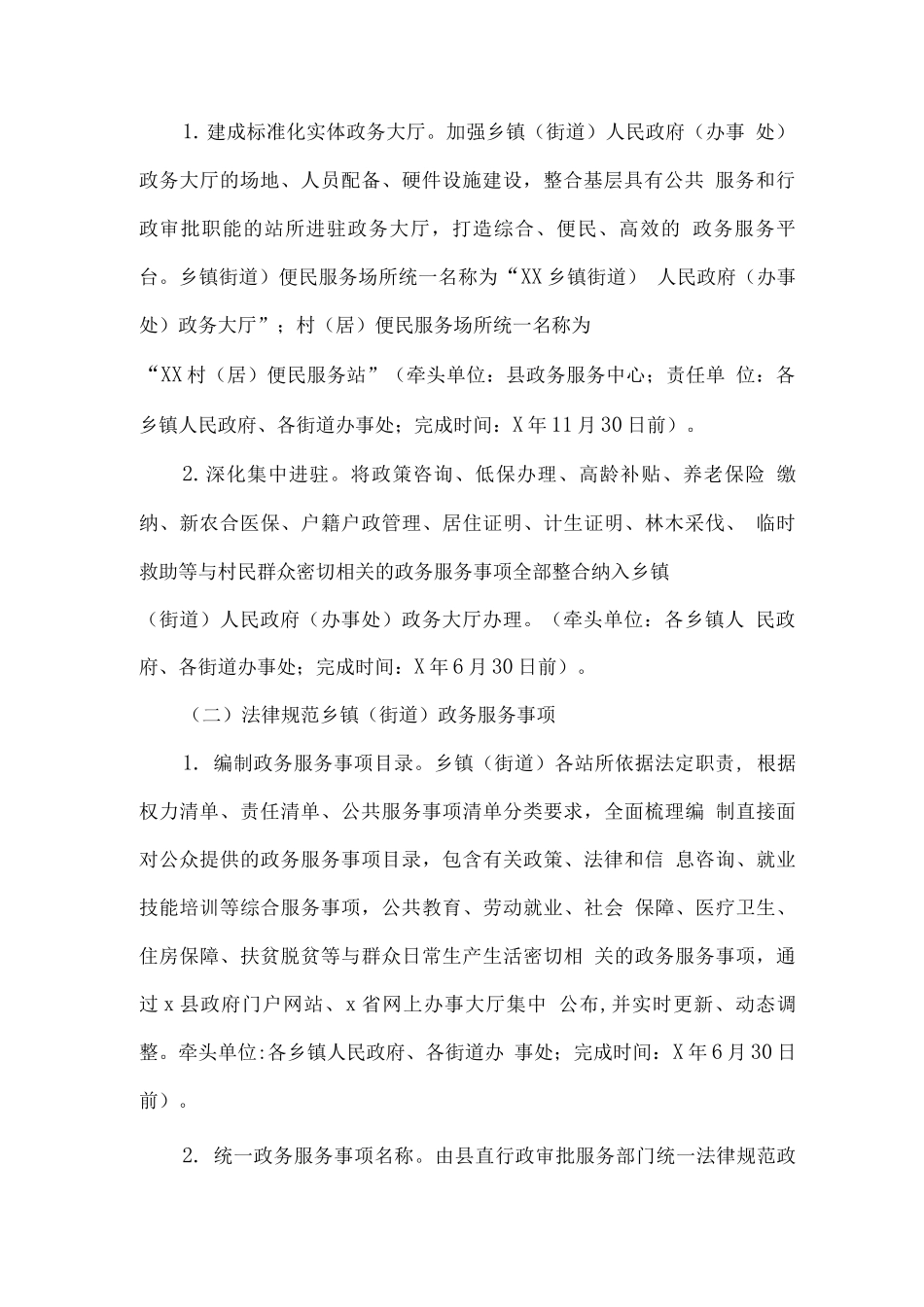 自治县推进乡镇政务服务现代化实施方案_第2页