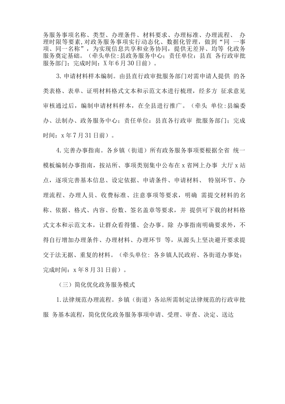 自治县推进乡镇政务服务现代化实施方案_第3页
