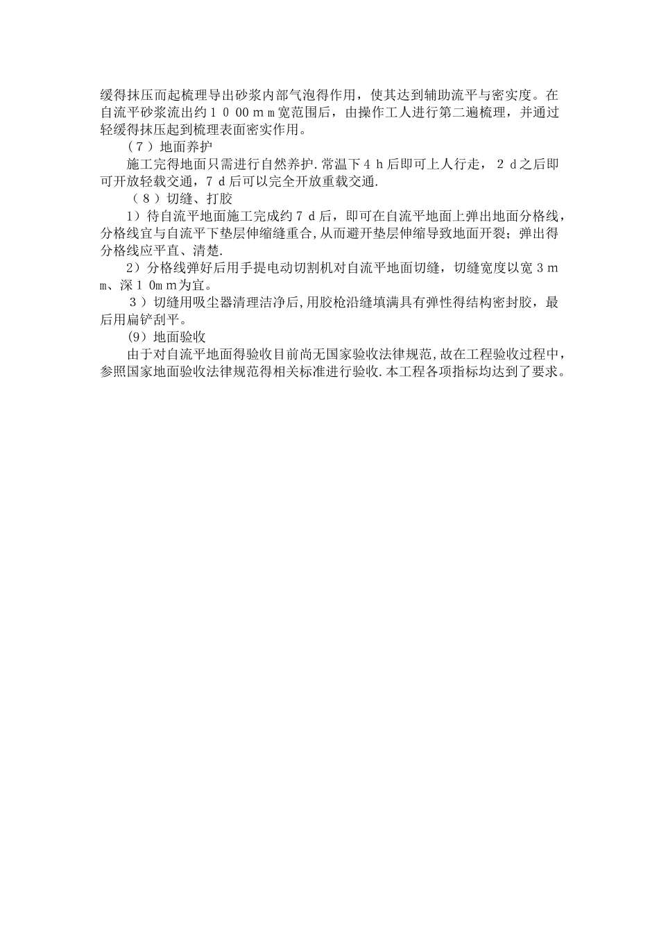 自流坪楼地面_第2页