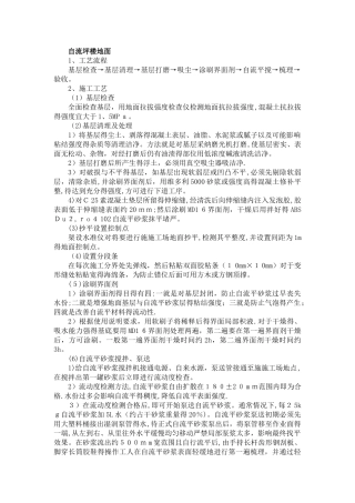 自流坪楼地面