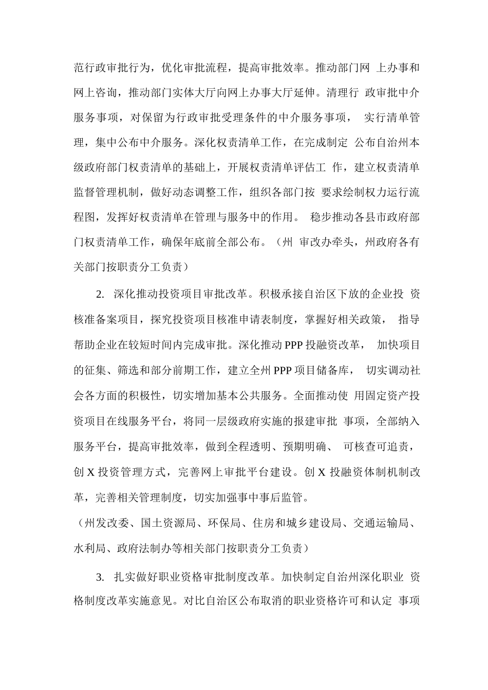 自治州某年推进简政放权放管结合优化服务改革工作实施方案_第2页