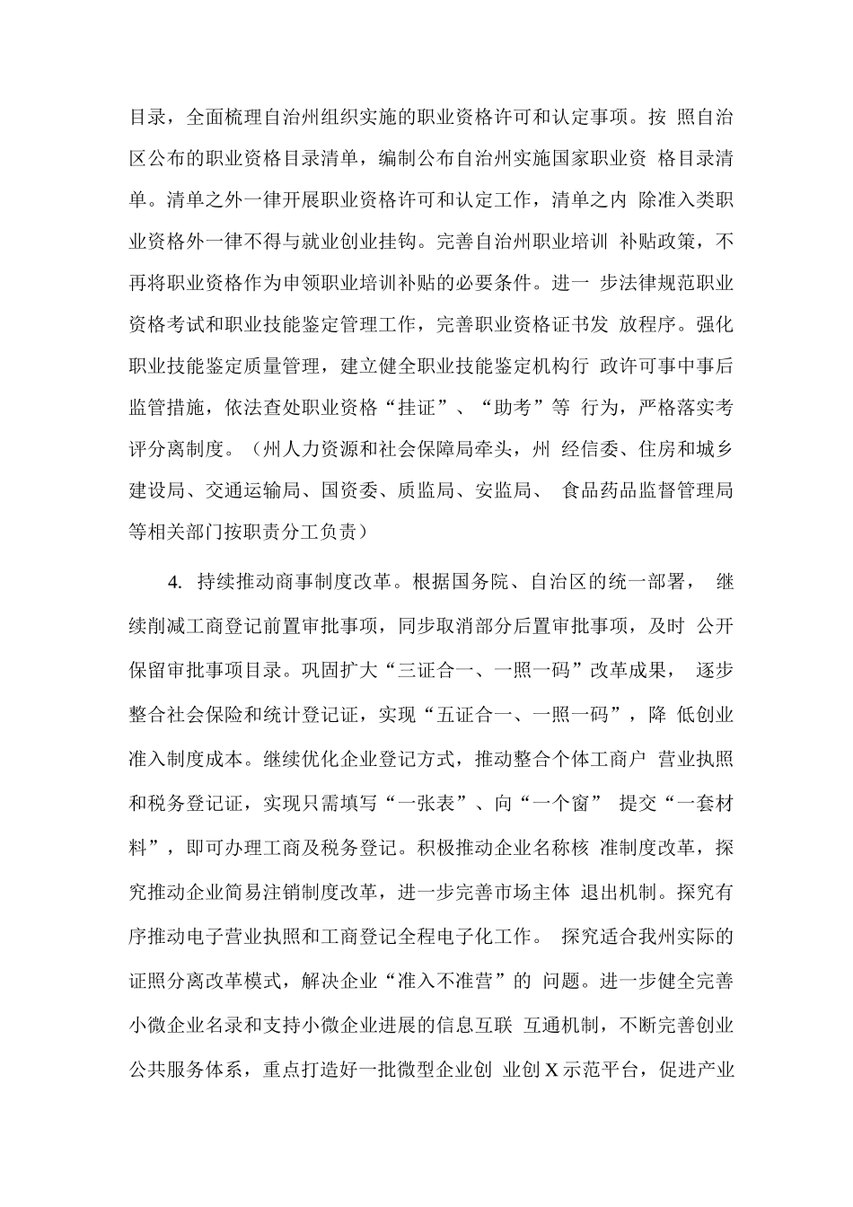 自治州某年推进简政放权放管结合优化服务改革工作实施方案_第3页