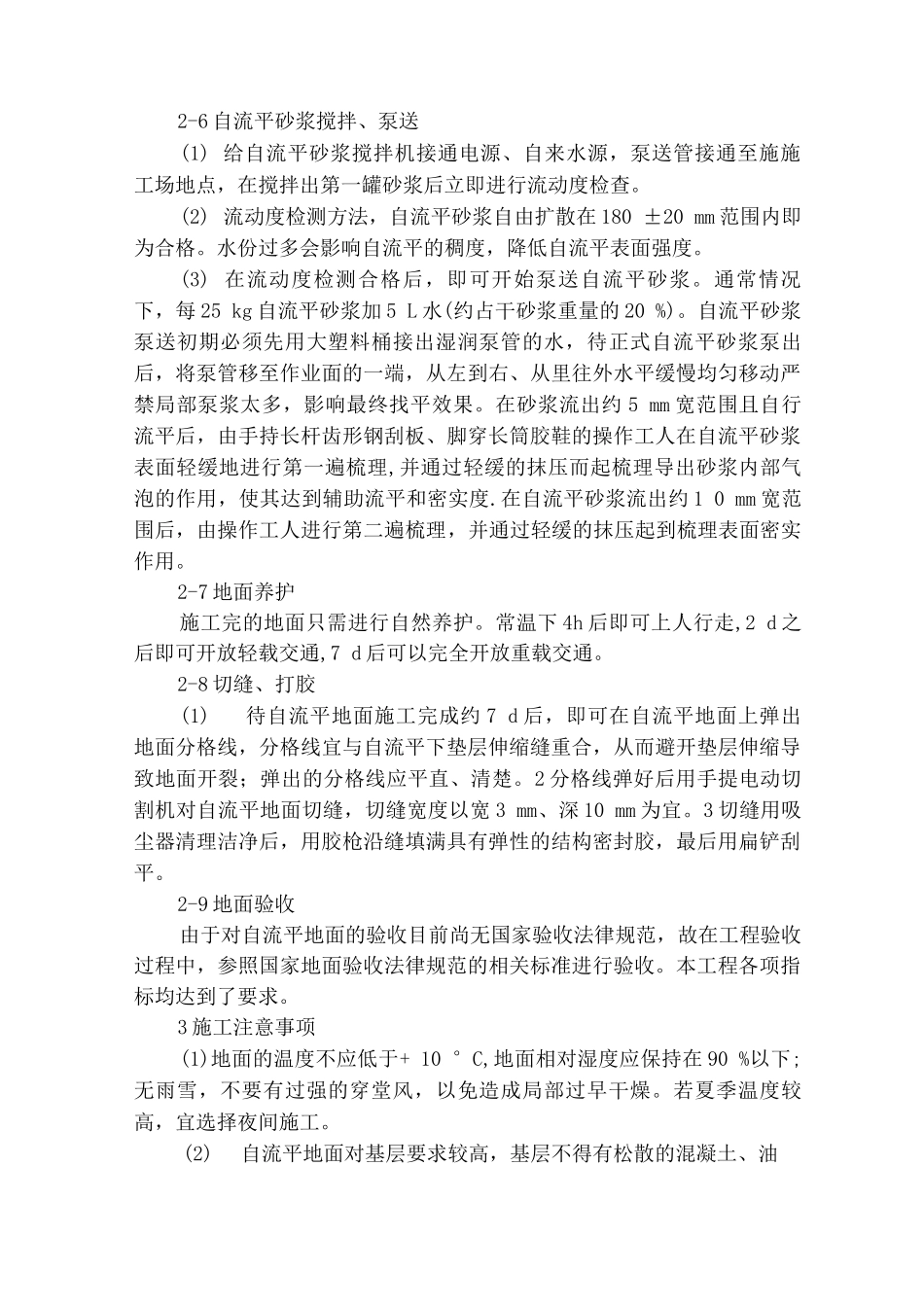 自流平楼地面施工方案_第2页