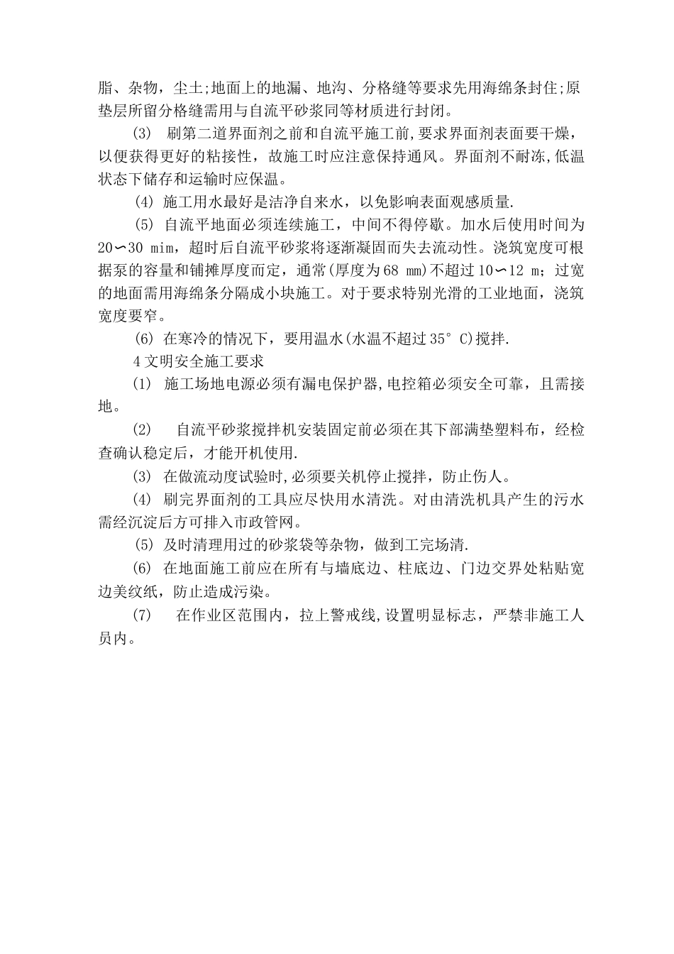 自流平楼地面施工方案_第3页