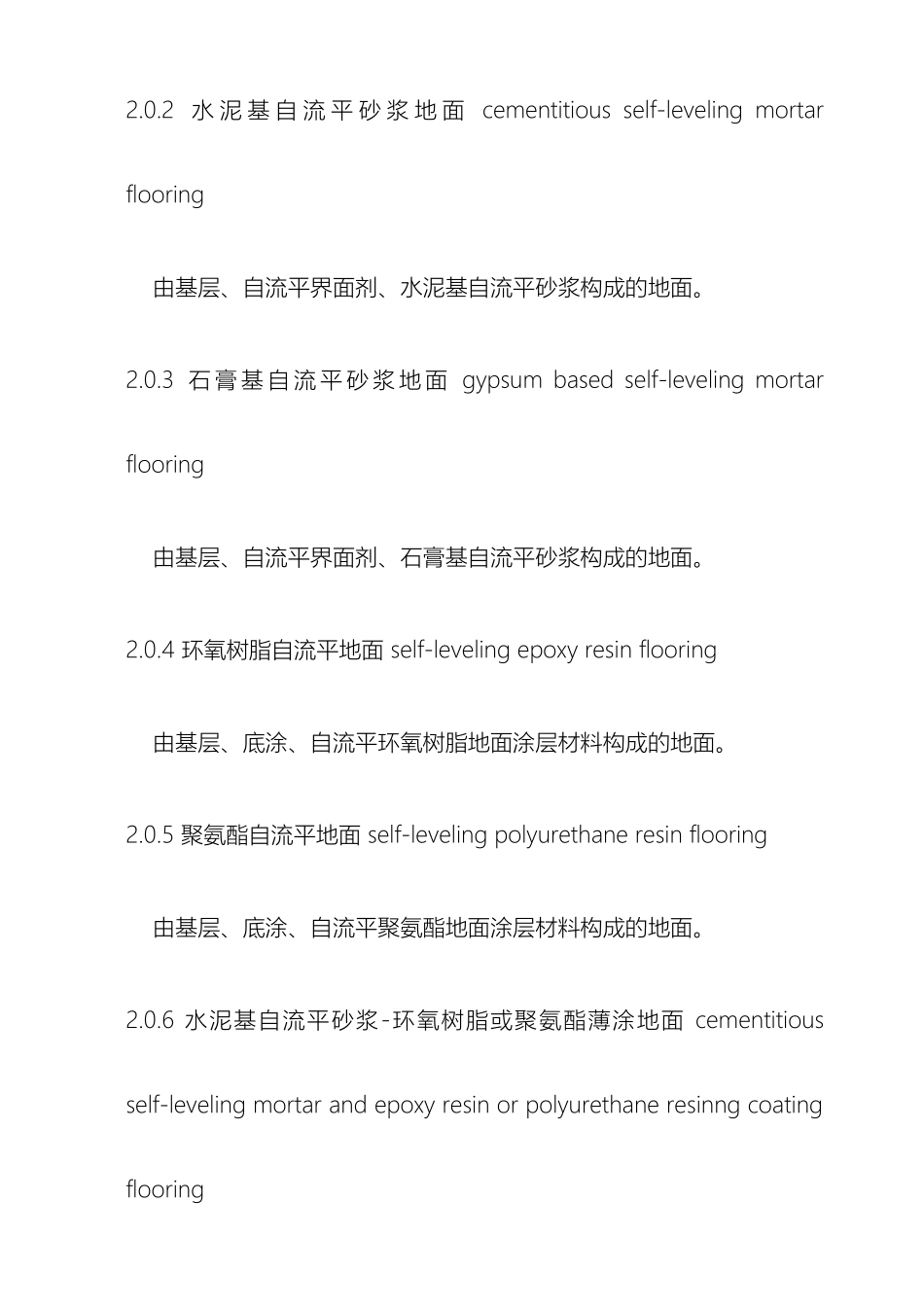 自流平地面工程技术规程版_第3页