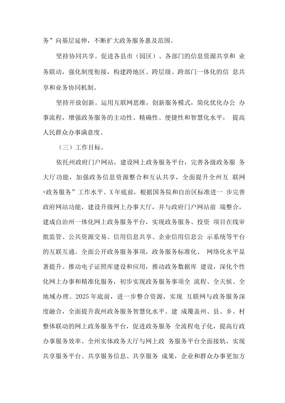 自治州加快推进“互联网+政务服务”实施方案_第2页
