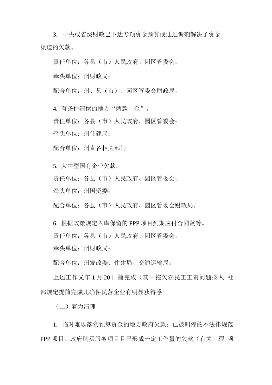 自治州清理拖欠民营企业中小企业账款工作方案_第2页