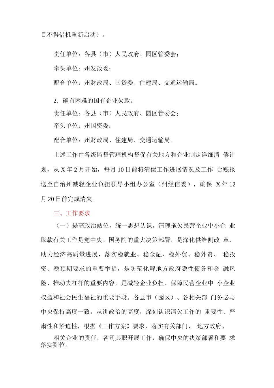 自治州清理拖欠民营企业中小企业账款工作方案_第3页