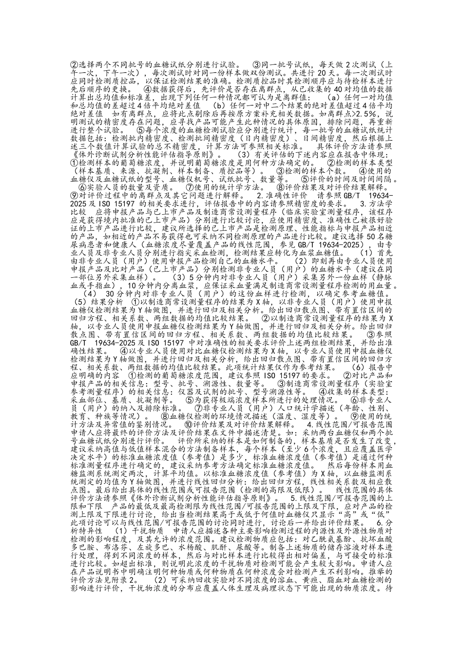 自测用血糖监测系统注册申报资料指导原则_第2页